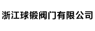 焊接球閥_全焊接球閥「生產(chǎn)廠家」型號(hào)-浙江信合閥門有限公司 焊接球閥_全焊接球閥「生產(chǎn)廠家」型號(hào)-浙江信合閥門有限公司
